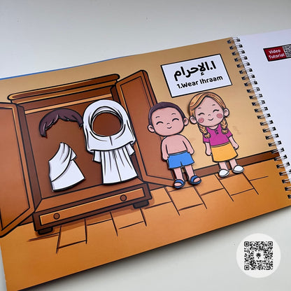 كتاب مناسك الحج التفاعلي