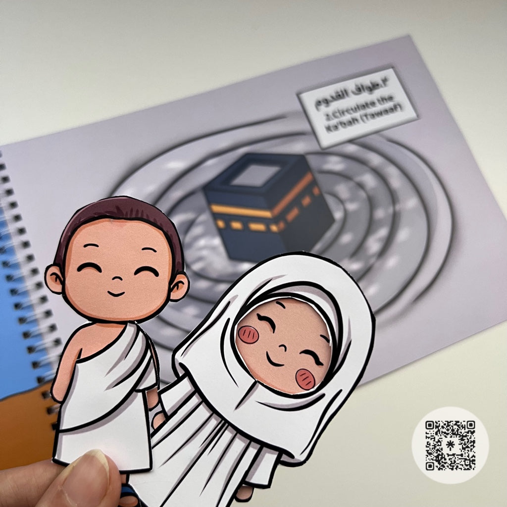 كتاب مناسك الحج التفاعلي