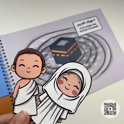 كتاب مناسك الحج التفاعلي