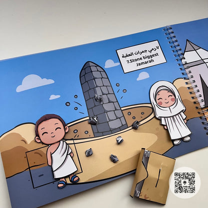 كتاب مناسك الحج التفاعلي