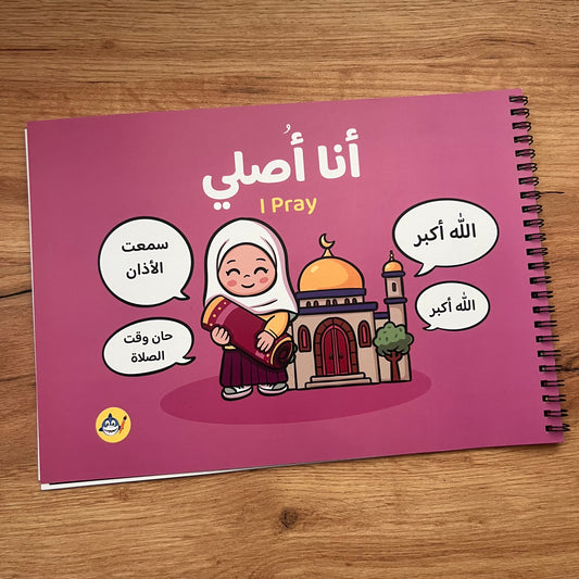 كتاب أنا أصلي (بنات)