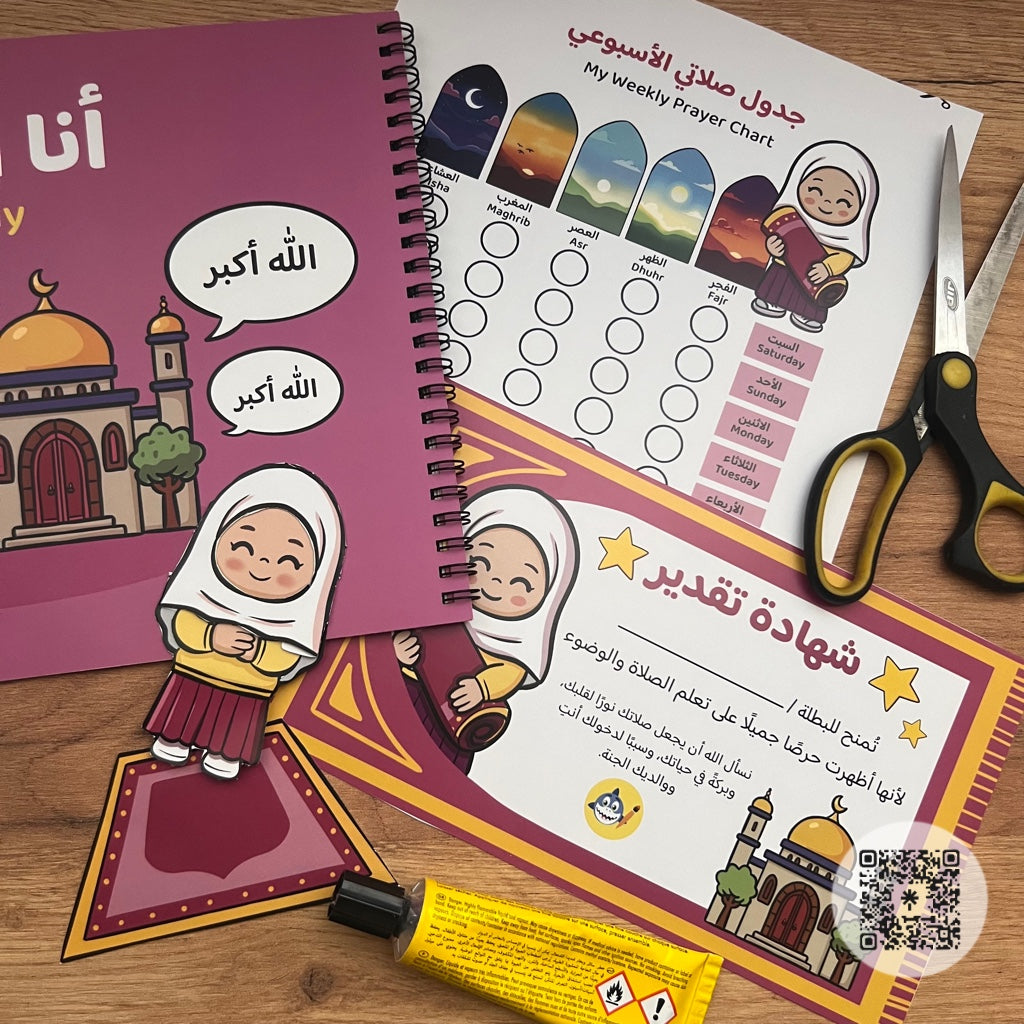 كتاب أنا أصلي (بنات)