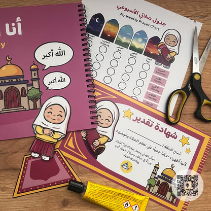 كتاب أنا أصلي (بنات)