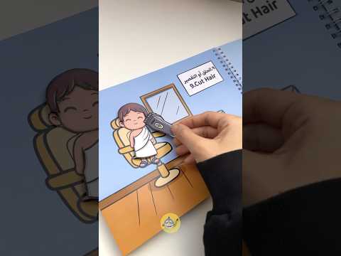 كتاب مناسك الحج التفاعلي